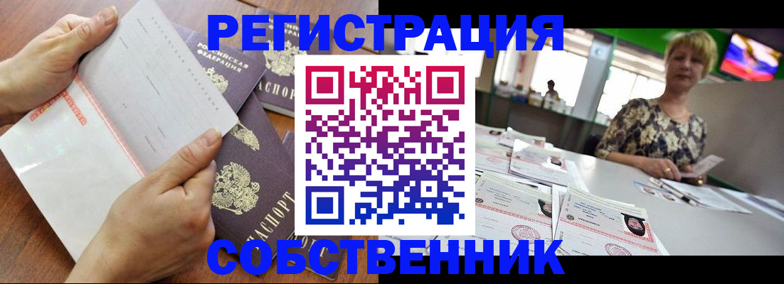 временная регистрация купить в Арзамасе