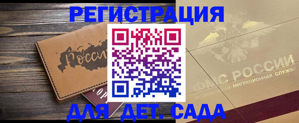 временная регистрация для школы в Арзамасе